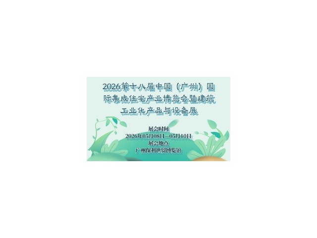 2026中国山东国际智慧农业博览会、温室大棚技术与设备博览会